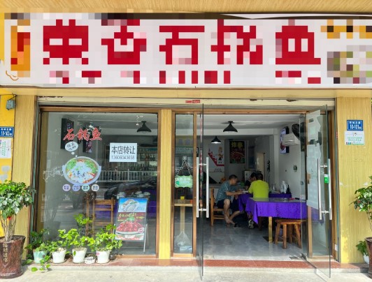 集美石锅鱼餐饮店